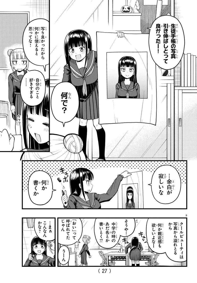 お葉花を愛でる 第1話 - 12