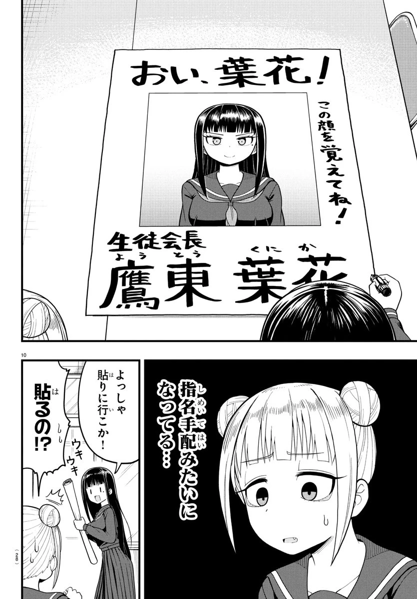 お葉花を愛でる 第1話 - 13