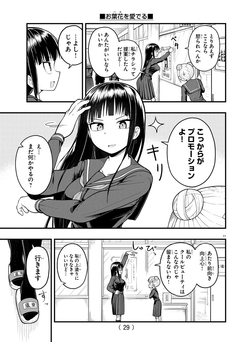 お葉花を愛でる 第1話 - 14