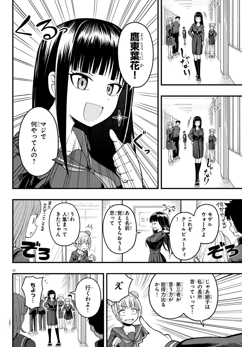 お葉花を愛でる 第1話 - 15