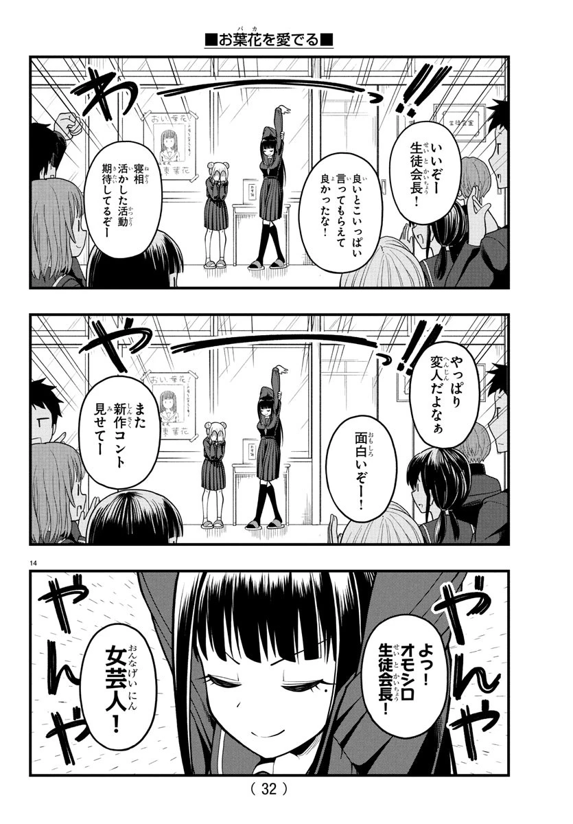 お葉花を愛でる 第1話 - 17