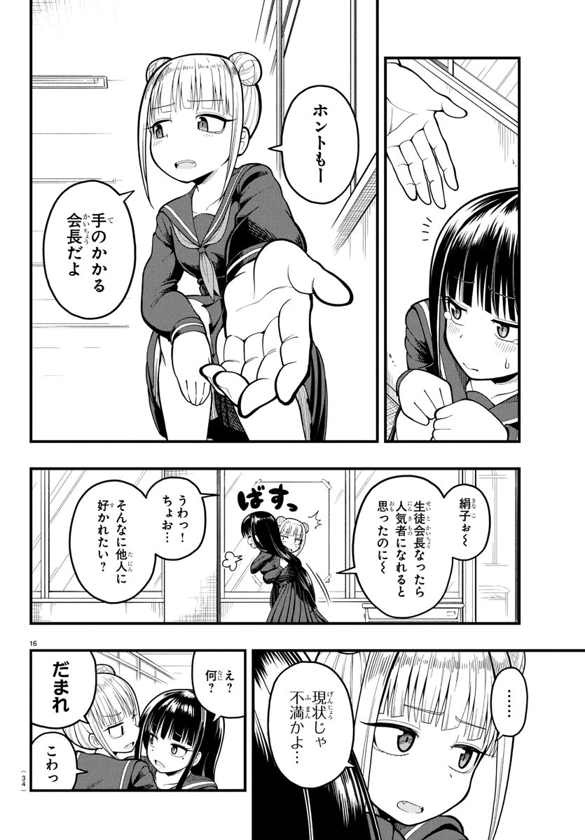 お葉花を愛でる 第1話 - 19