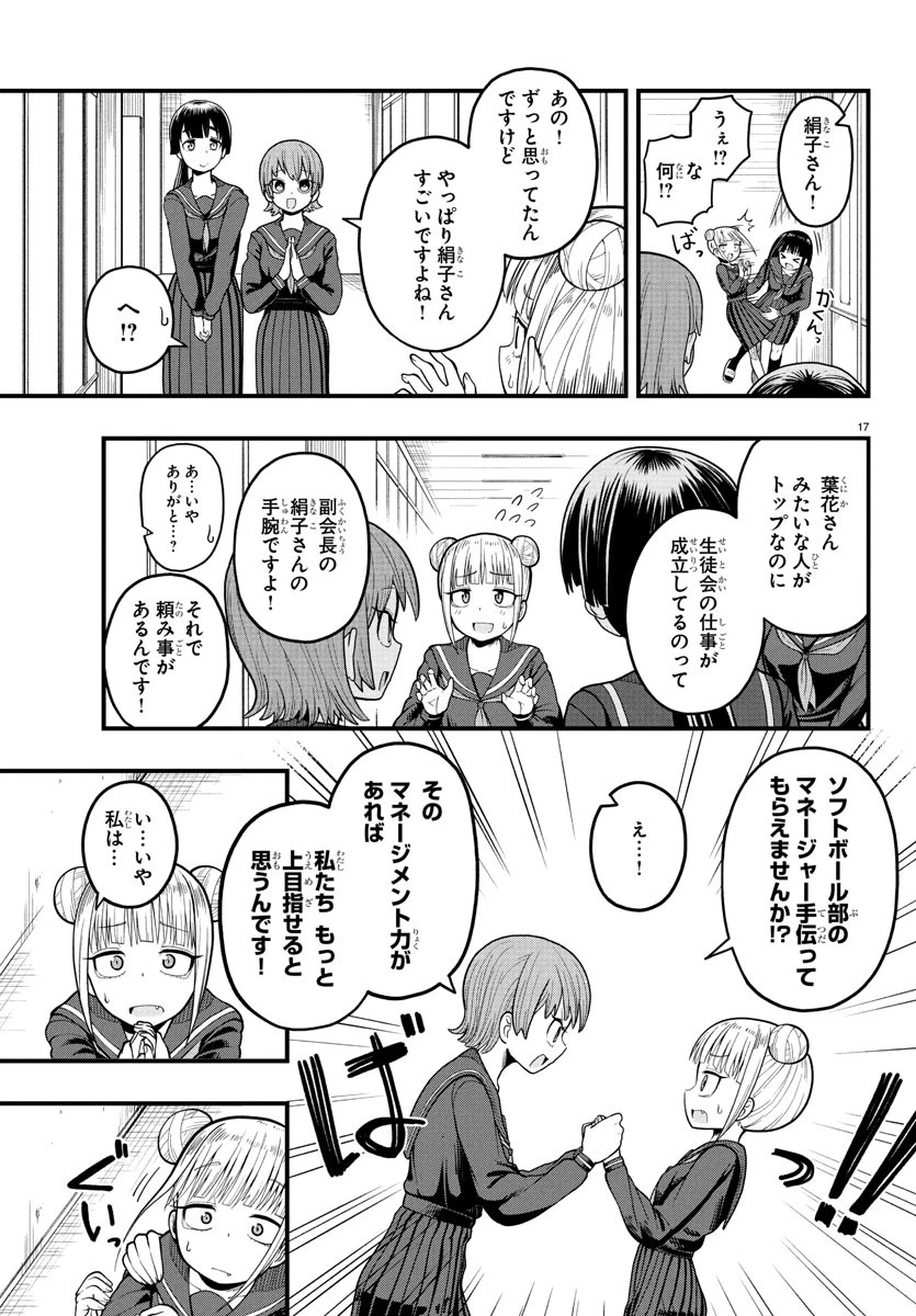 お葉花を愛でる 第1話 - 20