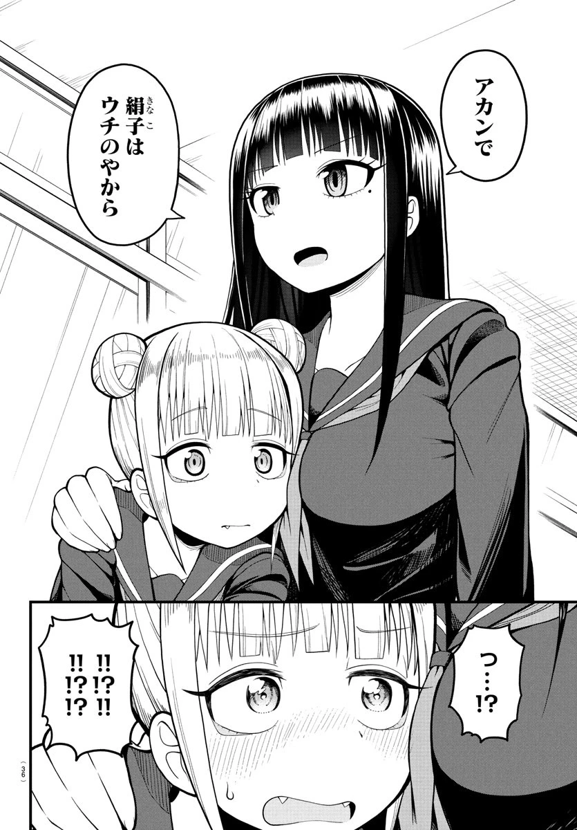 お葉花を愛でる 第1話 - 21