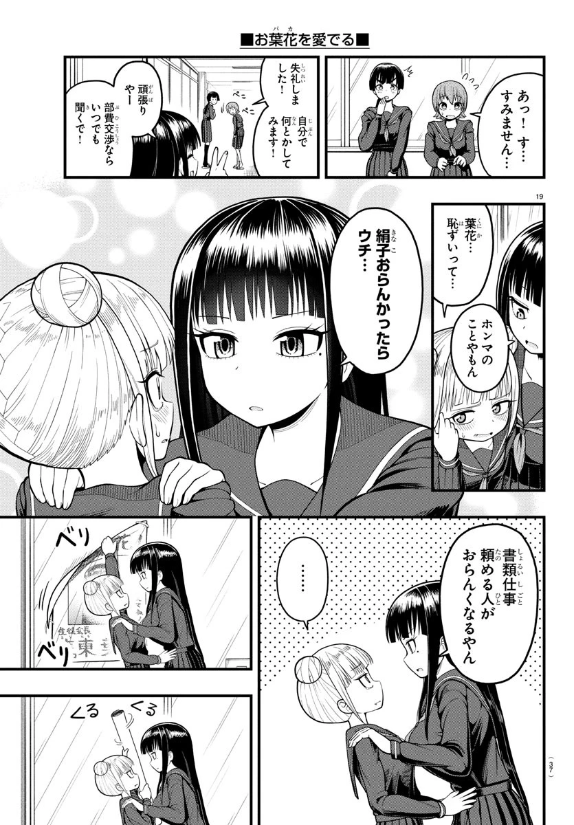 お葉花を愛でる 第1話 - 22