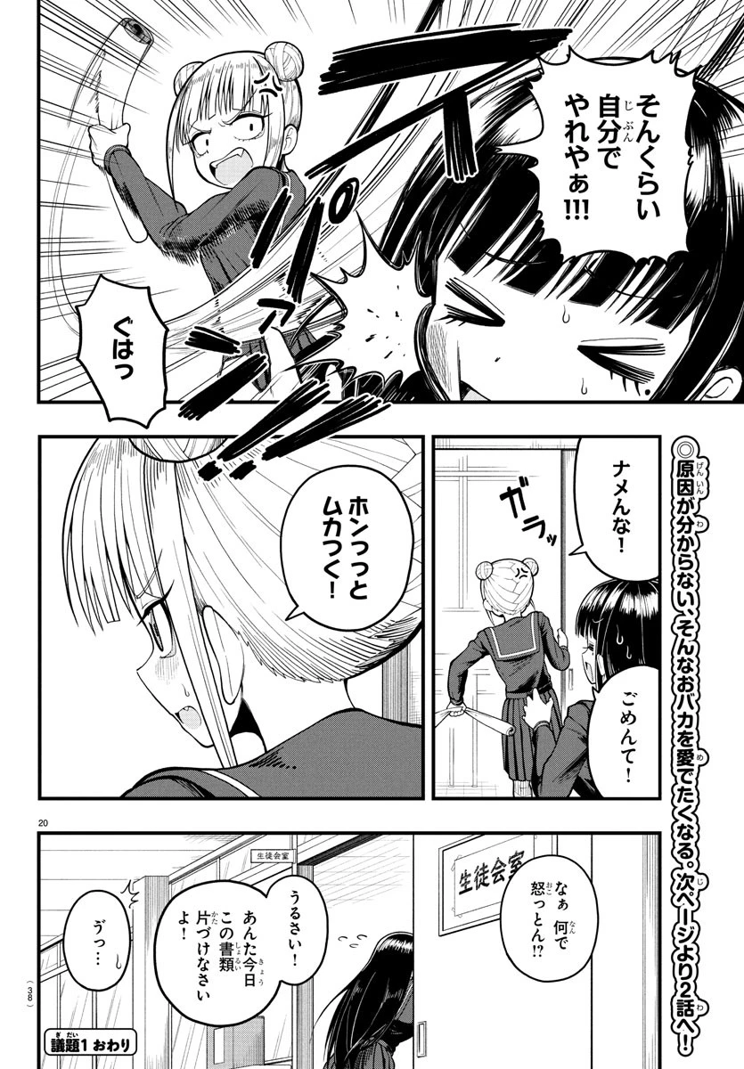 お葉花を愛でる 第1話 - 23