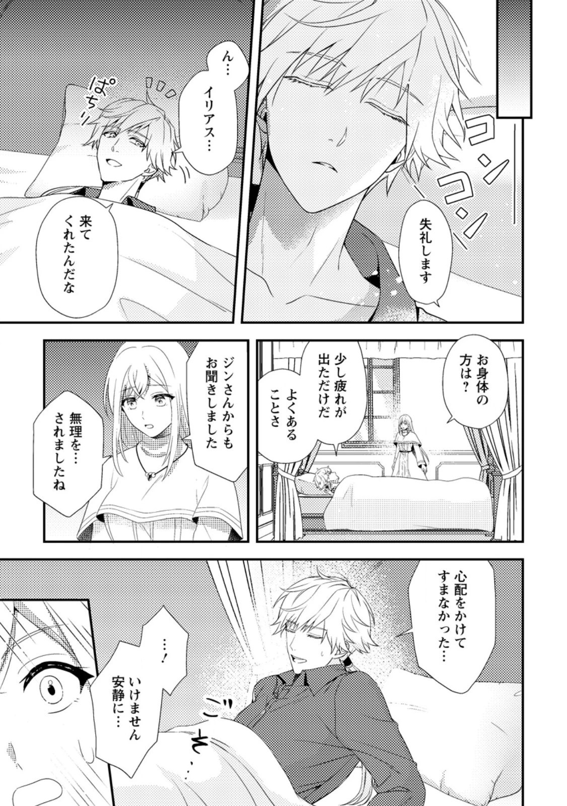 偽者に奪われた聖女の地位、なんとしても取り返さ……なくていっか！ 第7.3話 - 1