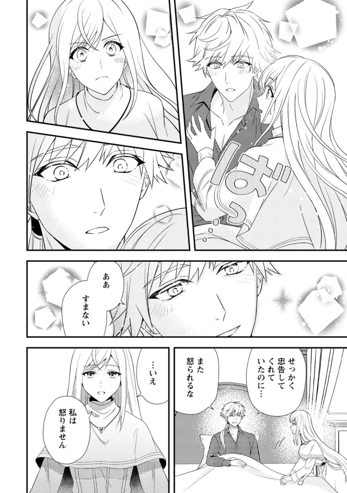 偽者に奪われた聖女の地位、なんとしても取り返さ……なくていっか！ 第7.3話 - 2