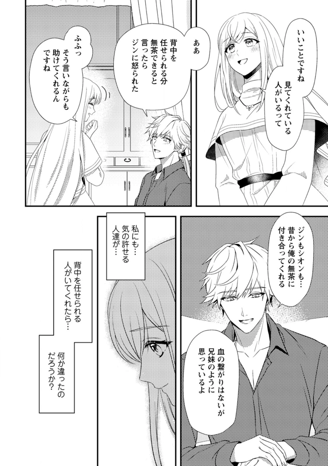 偽者に奪われた聖女の地位、なんとしても取り返さ……なくていっか！ 第7.3話 - 4