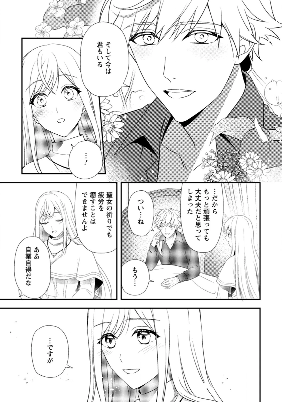 偽者に奪われた聖女の地位、なんとしても取り返さ……なくていっか！ 第7.3話 - 5