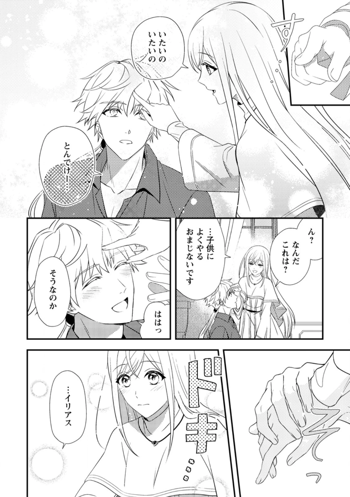 偽者に奪われた聖女の地位、なんとしても取り返さ……なくていっか！ 第7.3話 - 6