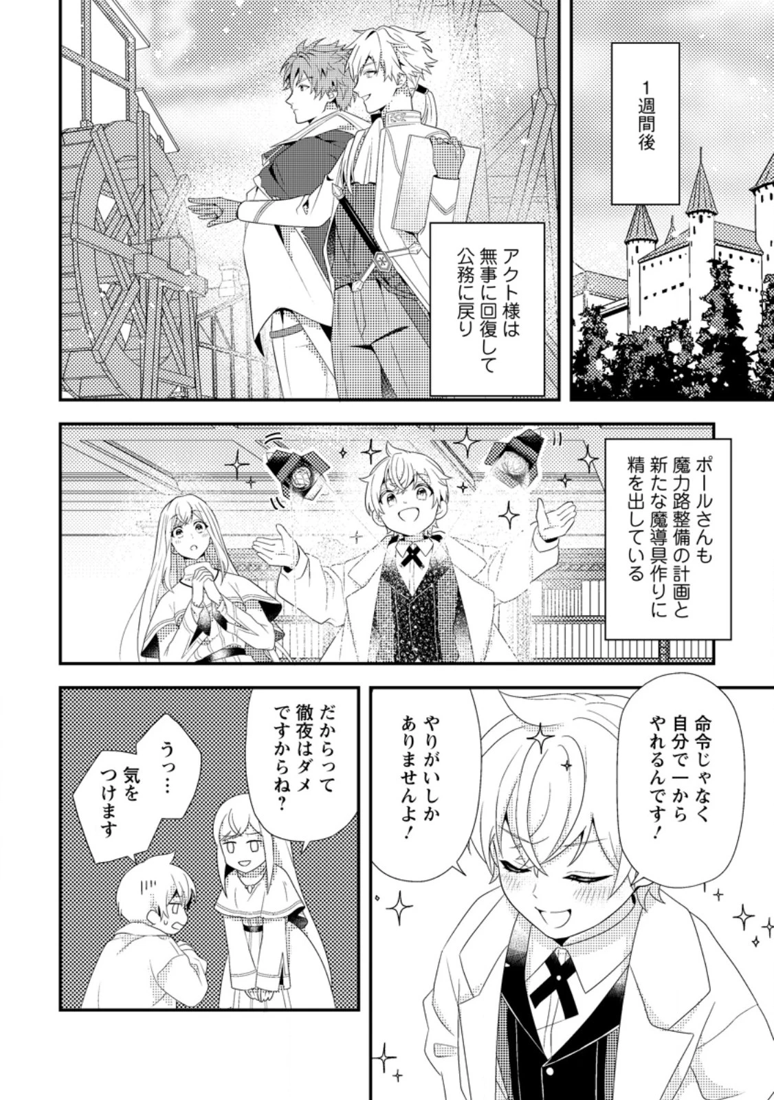 偽者に奪われた聖女の地位、なんとしても取り返さ……なくていっか！ 第7.3話 - 8