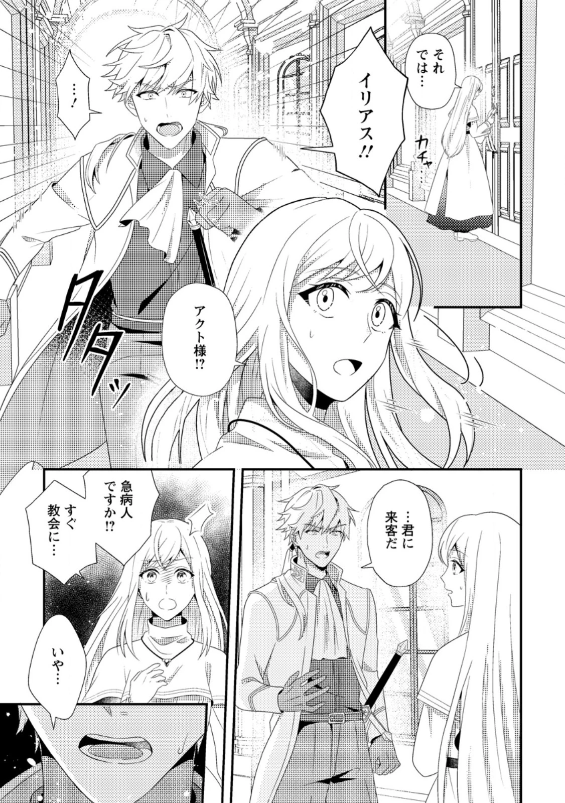 偽者に奪われた聖女の地位、なんとしても取り返さ……なくていっか！ 第7.3話 - 9