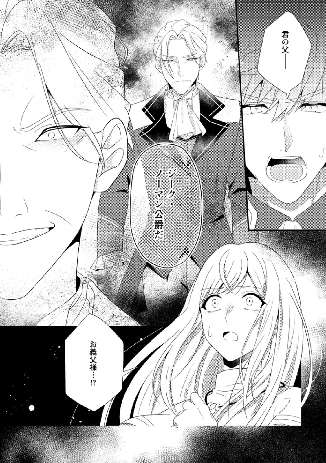 偽者に奪われた聖女の地位、なんとしても取り返さ……なくていっか！ 第7.3話 - 10