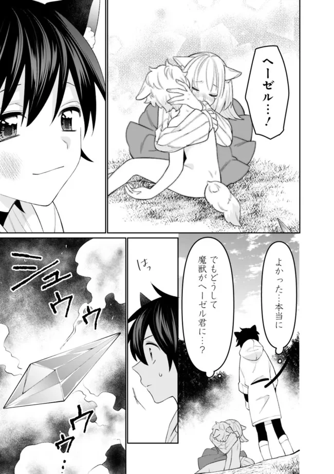 ギルド追放された雑用係の下剋上~超万能な生活スキルで世界最強 第63話 - 3