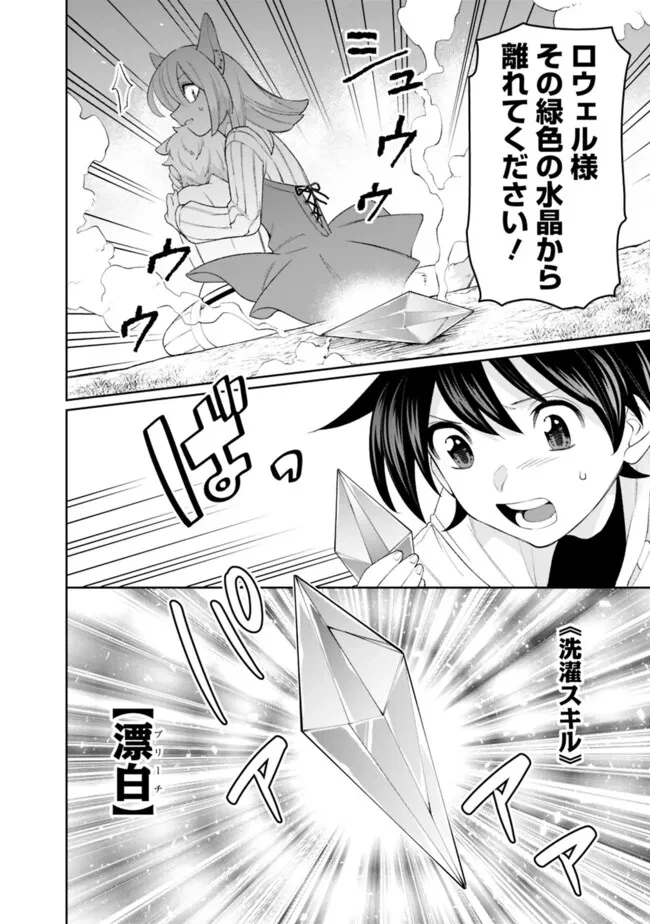 ギルド追放された雑用係の下剋上~超万能な生活スキルで世界最強 第63話 - 4