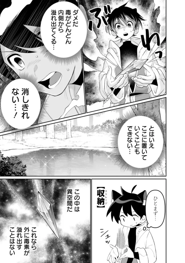 ギルド追放された雑用係の下剋上~超万能な生活スキルで世界最強 第63話 - 5