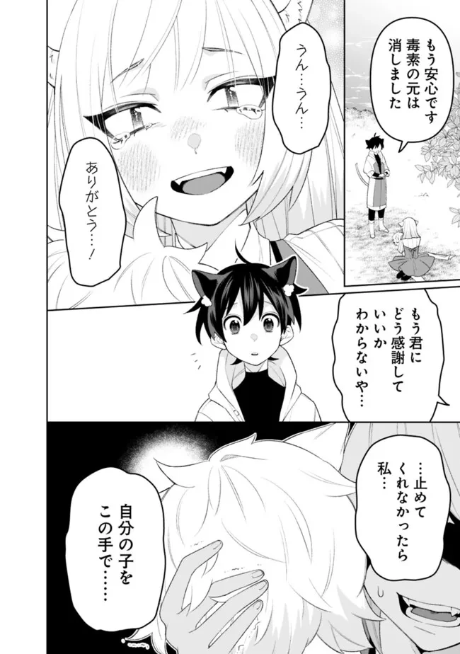 ギルド追放された雑用係の下剋上~超万能な生活スキルで世界最強 第63話 - 6