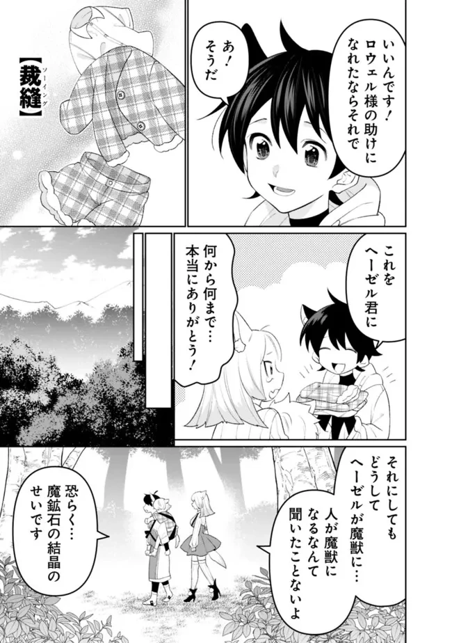 ギルド追放された雑用係の下剋上~超万能な生活スキルで世界最強 第63話 - 7