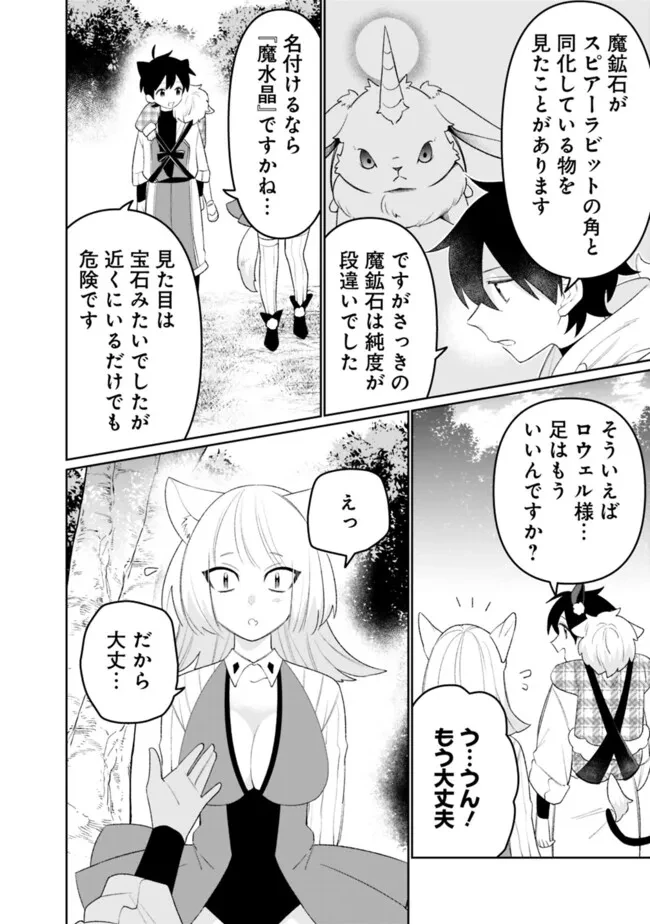 ギルド追放された雑用係の下剋上~超万能な生活スキルで世界最強 第63話 - 8