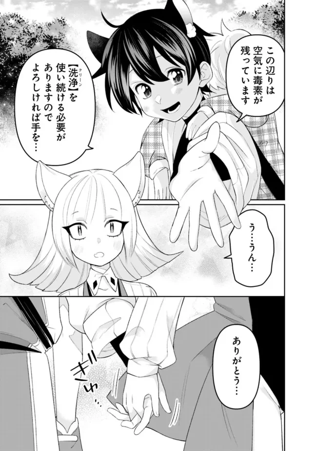 ギルド追放された雑用係の下剋上~超万能な生活スキルで世界最強 第63話 - 9