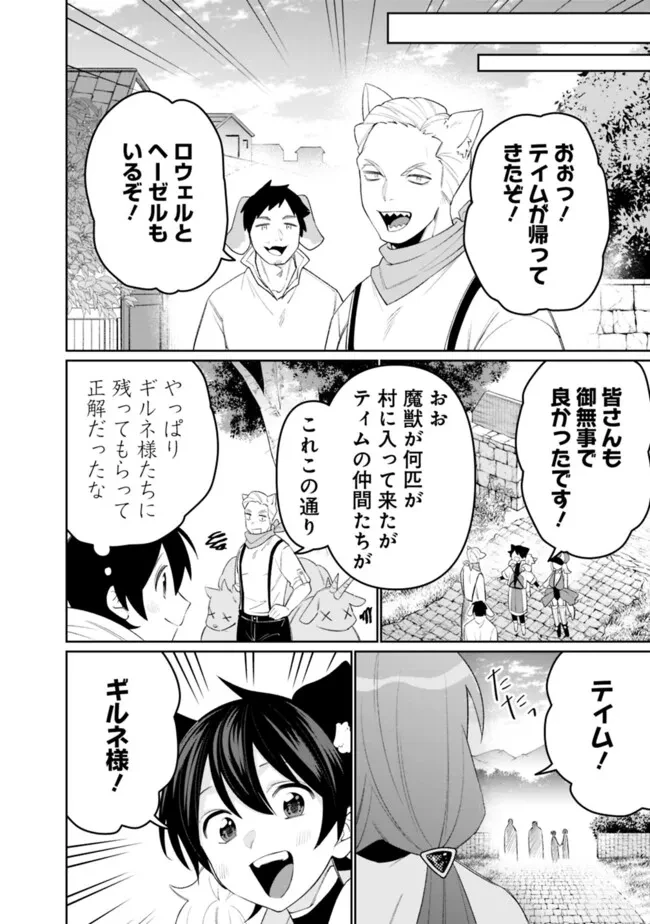 ギルド追放された雑用係の下剋上~超万能な生活スキルで世界最強 第63話 - 10