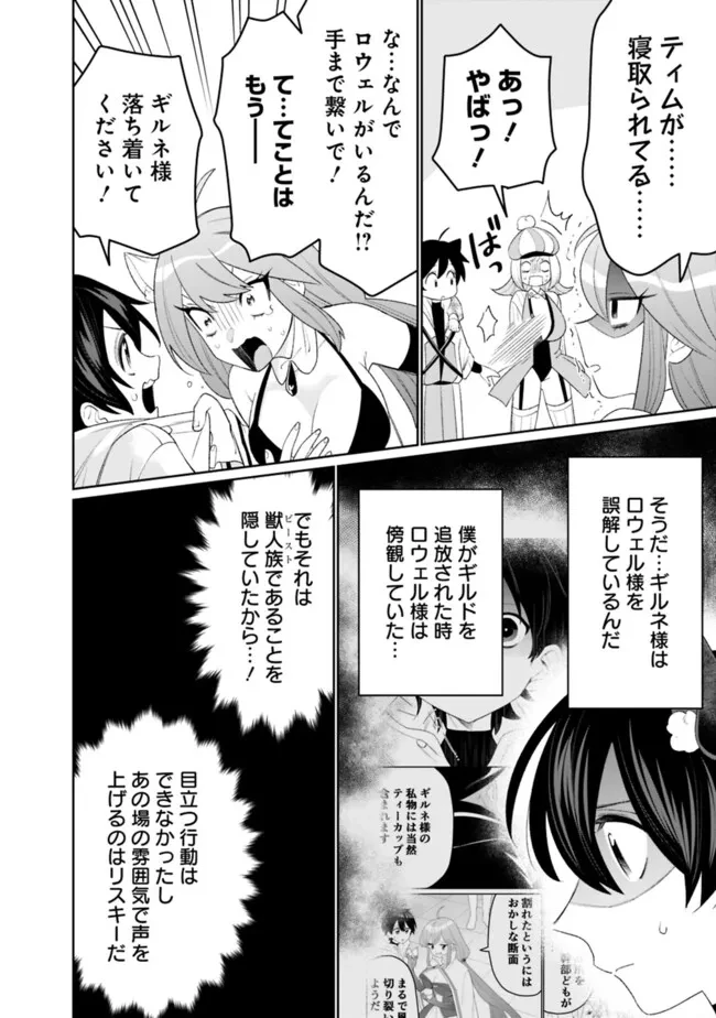 ギルド追放された雑用係の下剋上~超万能な生活スキルで世界最強 第63話 - 12