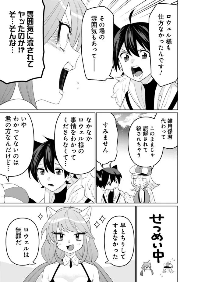 ギルド追放された雑用係の下剋上~超万能な生活スキルで世界最強 第63話 - 13