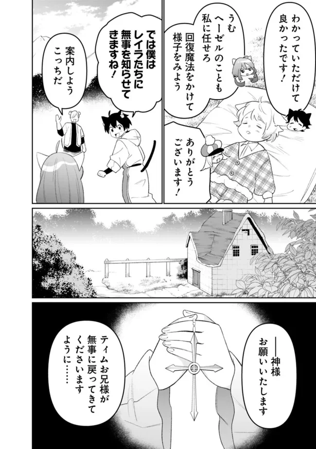 ギルド追放された雑用係の下剋上~超万能な生活スキルで世界最強 第63話 - 14