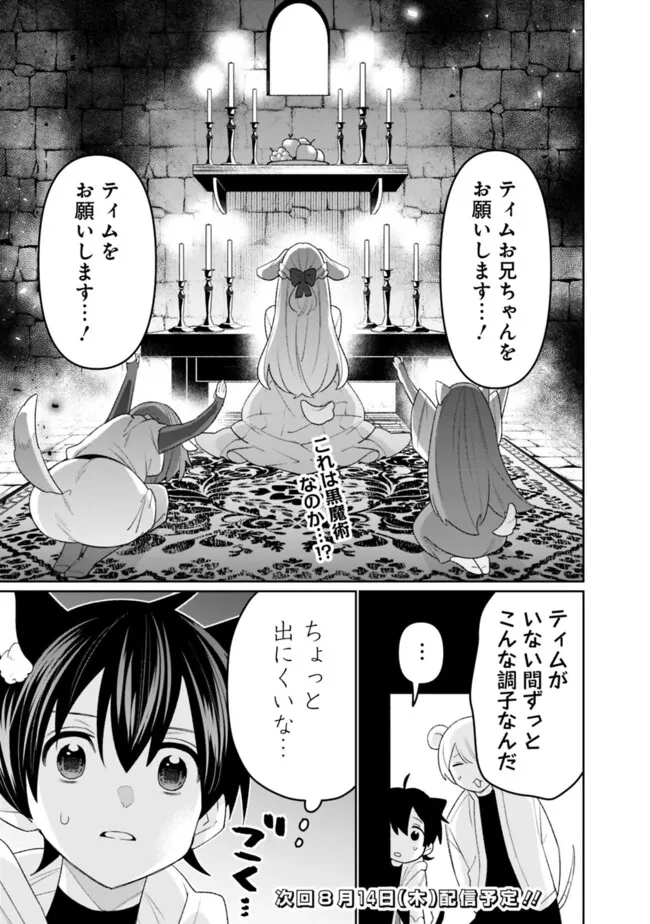 ギルド追放された雑用係の下剋上~超万能な生活スキルで世界最強 第63話 - 15
