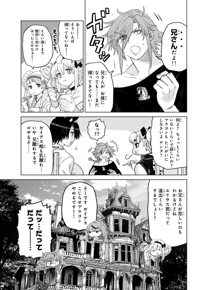 落ちこぼれだった兄が実は最強 ～史上最強の勇者は転生し、学園で無自覚に無双する～ 第41話 - 3