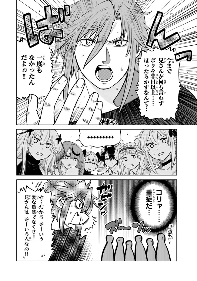 落ちこぼれだった兄が実は最強 ～史上最強の勇者は転生し、学園で無自覚に無双する～ 第41話 - 4