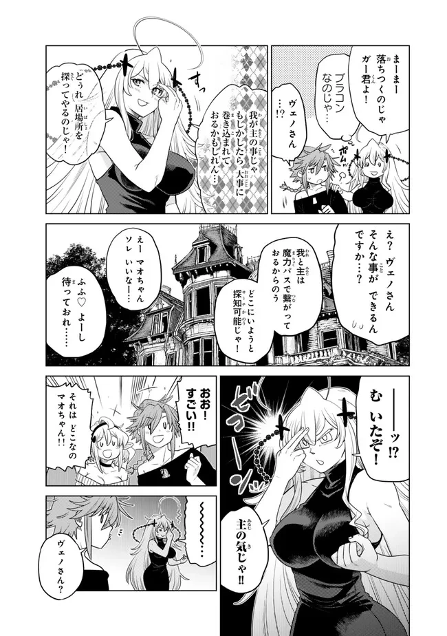 落ちこぼれだった兄が実は最強 ～史上最強の勇者は転生し、学園で無自覚に無双する～ 第41話 - 5