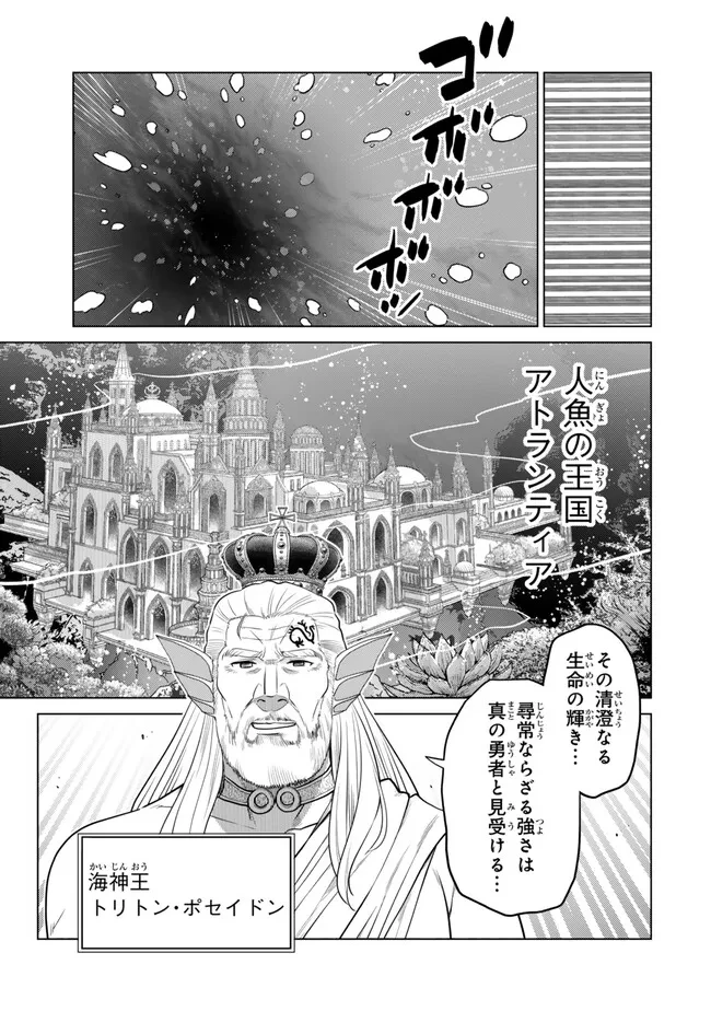 落ちこぼれだった兄が実は最強 ～史上最強の勇者は転生し、学園で無自覚に無双する～ 第41話 - 7