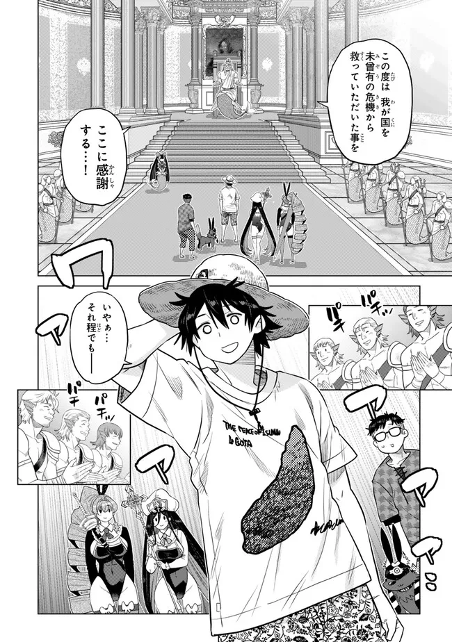 落ちこぼれだった兄が実は最強 ～史上最強の勇者は転生し、学園で無自覚に無双する～ 第41話 - 8