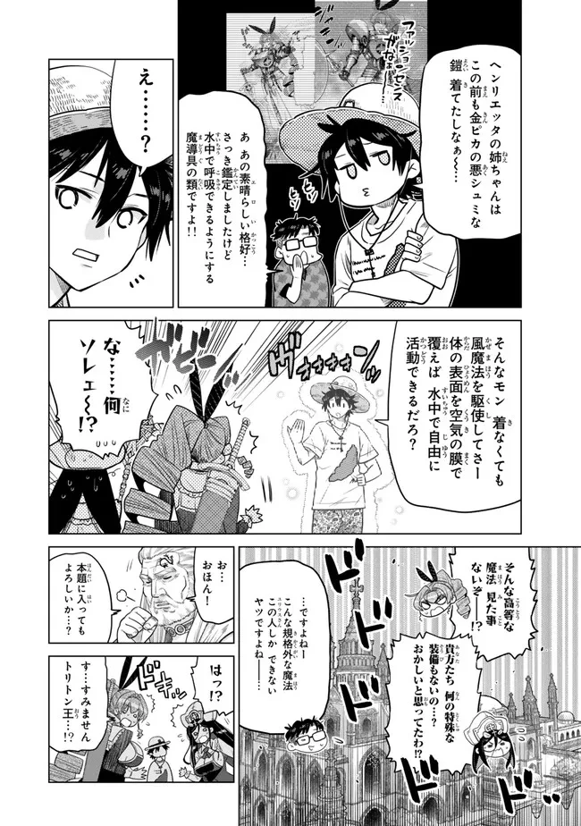 落ちこぼれだった兄が実は最強 ～史上最強の勇者は転生し、学園で無自覚に無双する～ 第41話 - 10