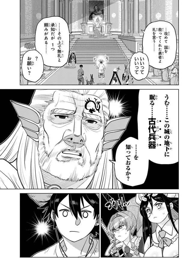 落ちこぼれだった兄が実は最強 ～史上最強の勇者は転生し、学園で無自覚に無双する～ 第41話 - 11