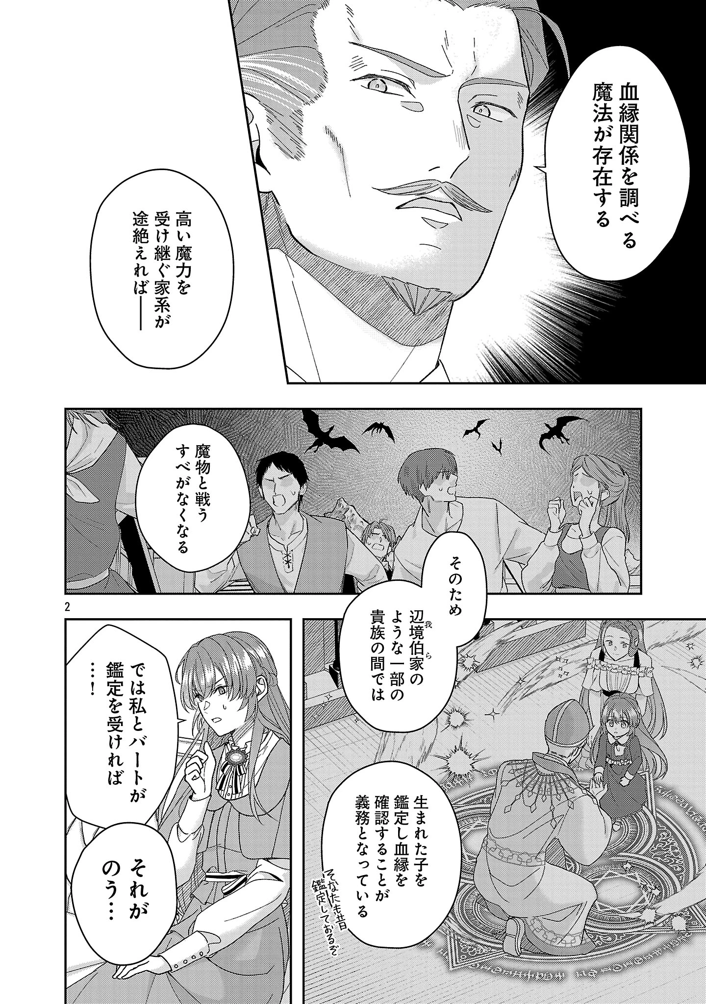 無能と蔑まれた令嬢は婚約破棄され、辺境の聖女と呼ばれる～傲慢な婚約者を捨て、護衛騎士と幸せになります～ 第18話 - 2
