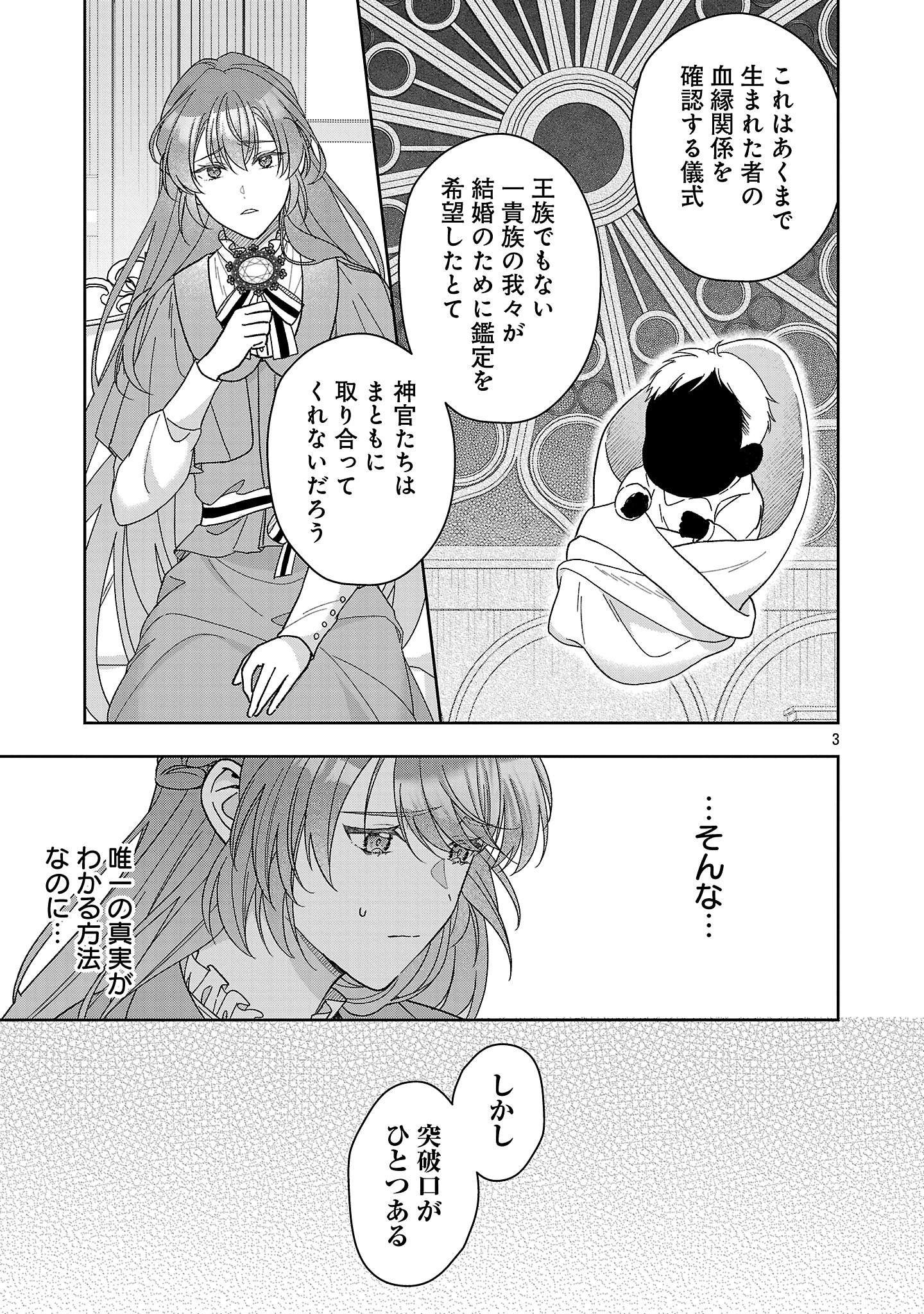 無能と蔑まれた令嬢は婚約破棄され、辺境の聖女と呼ばれる～傲慢な婚約者を捨て、護衛騎士と幸せになります～ 第18話 - 3