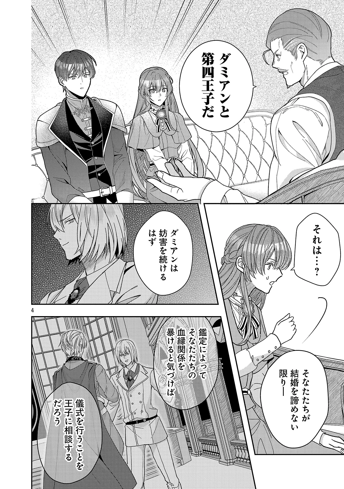 無能と蔑まれた令嬢は婚約破棄され、辺境の聖女と呼ばれる～傲慢な婚約者を捨て、護衛騎士と幸せになります～ 第18.1話 - 4