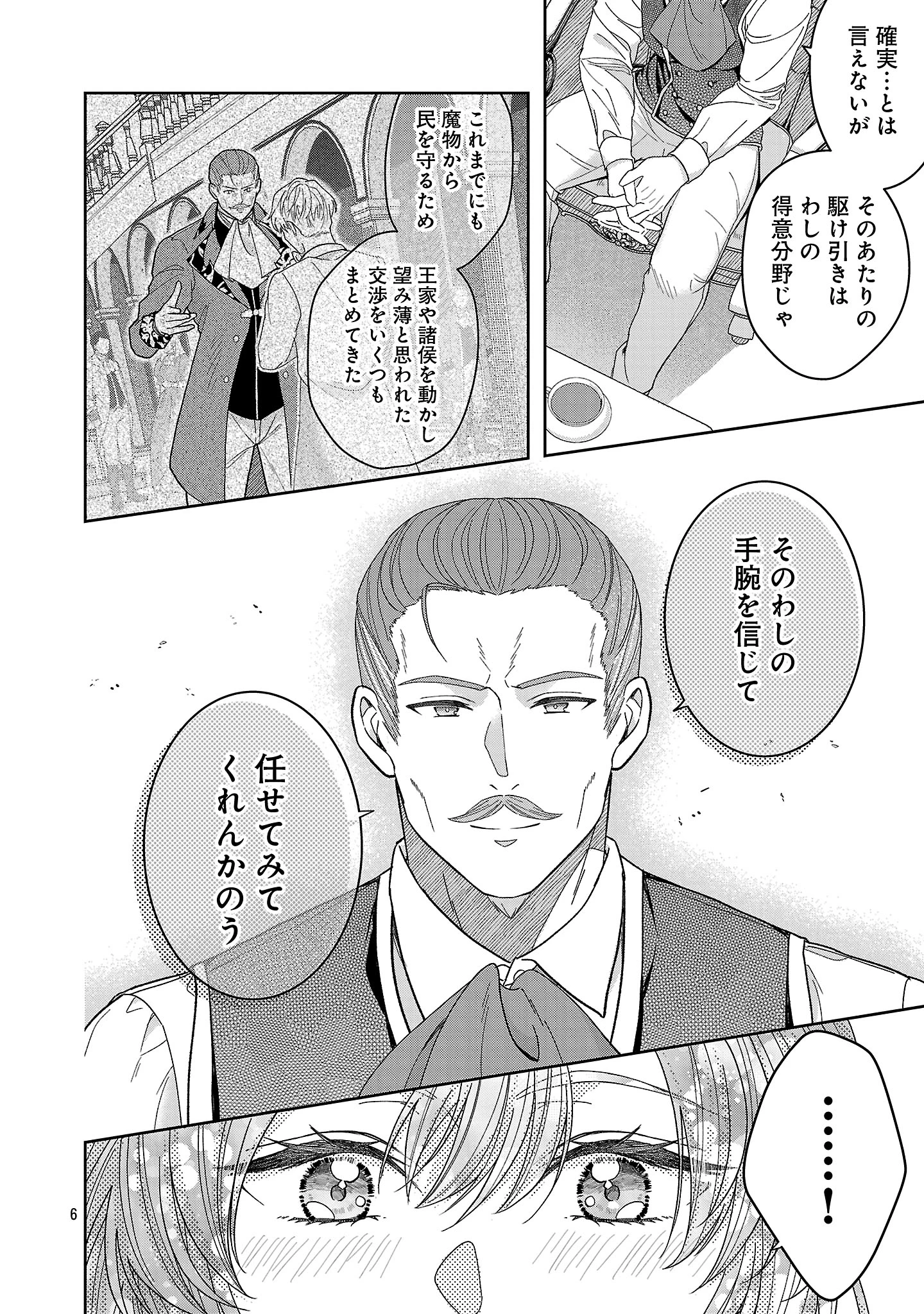 無能と蔑まれた令嬢は婚約破棄され、辺境の聖女と呼ばれる～傲慢な婚約者を捨て、護衛騎士と幸せになります～ 第18.1話 - 6