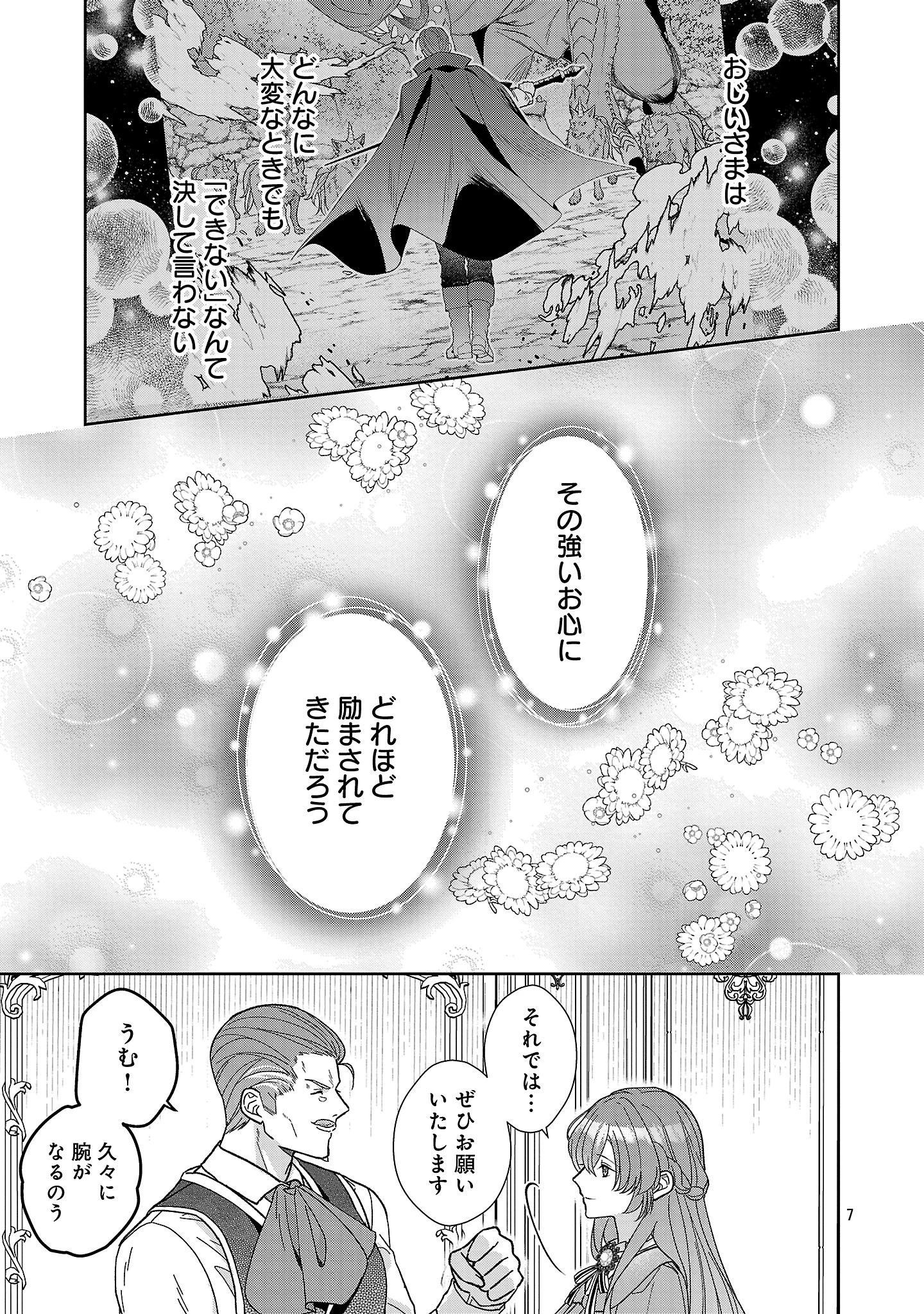 無能と蔑まれた令嬢は婚約破棄され、辺境の聖女と呼ばれる～傲慢な婚約者を捨て、護衛騎士と幸せになります～ 第18.1話 - 7