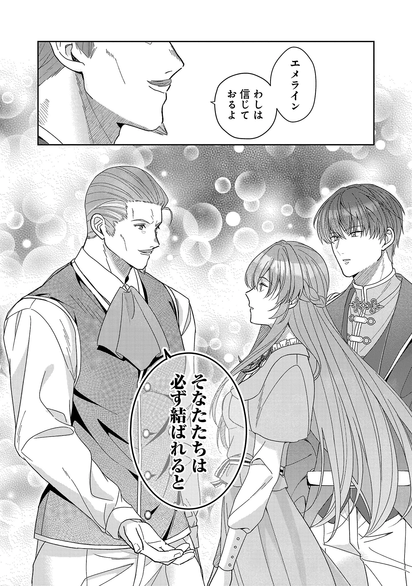 無能と蔑まれた令嬢は婚約破棄され、辺境の聖女と呼ばれる～傲慢な婚約者を捨て、護衛騎士と幸せになります～ 第18.1話 - 8