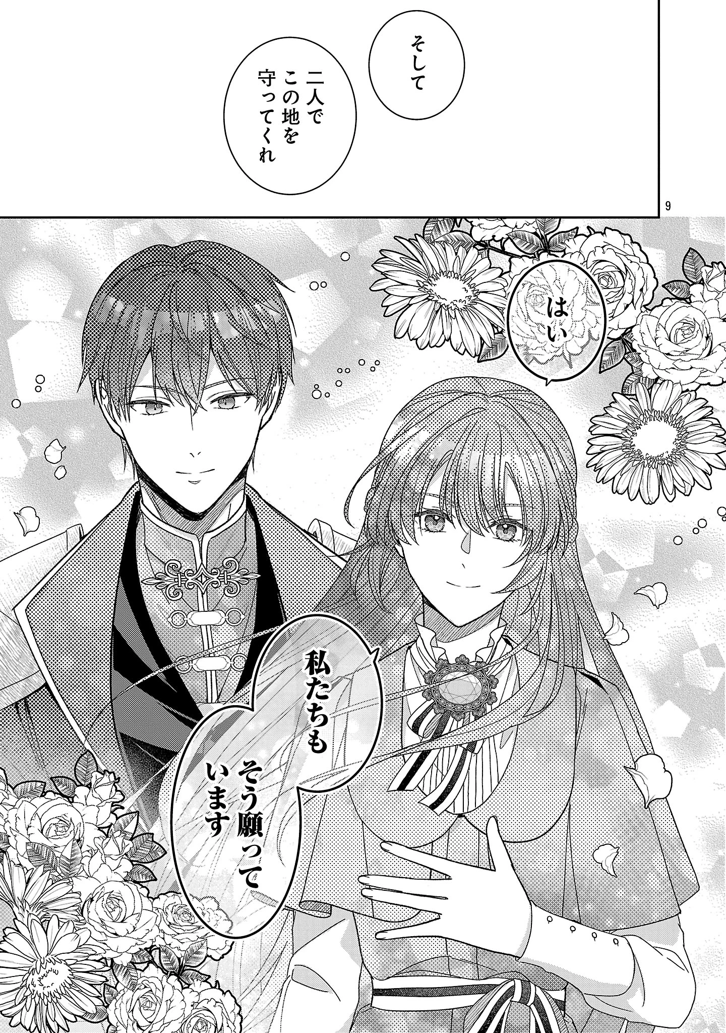 無能と蔑まれた令嬢は婚約破棄され、辺境の聖女と呼ばれる～傲慢な婚約者を捨て、護衛騎士と幸せになります～ 第18.1話 - 9