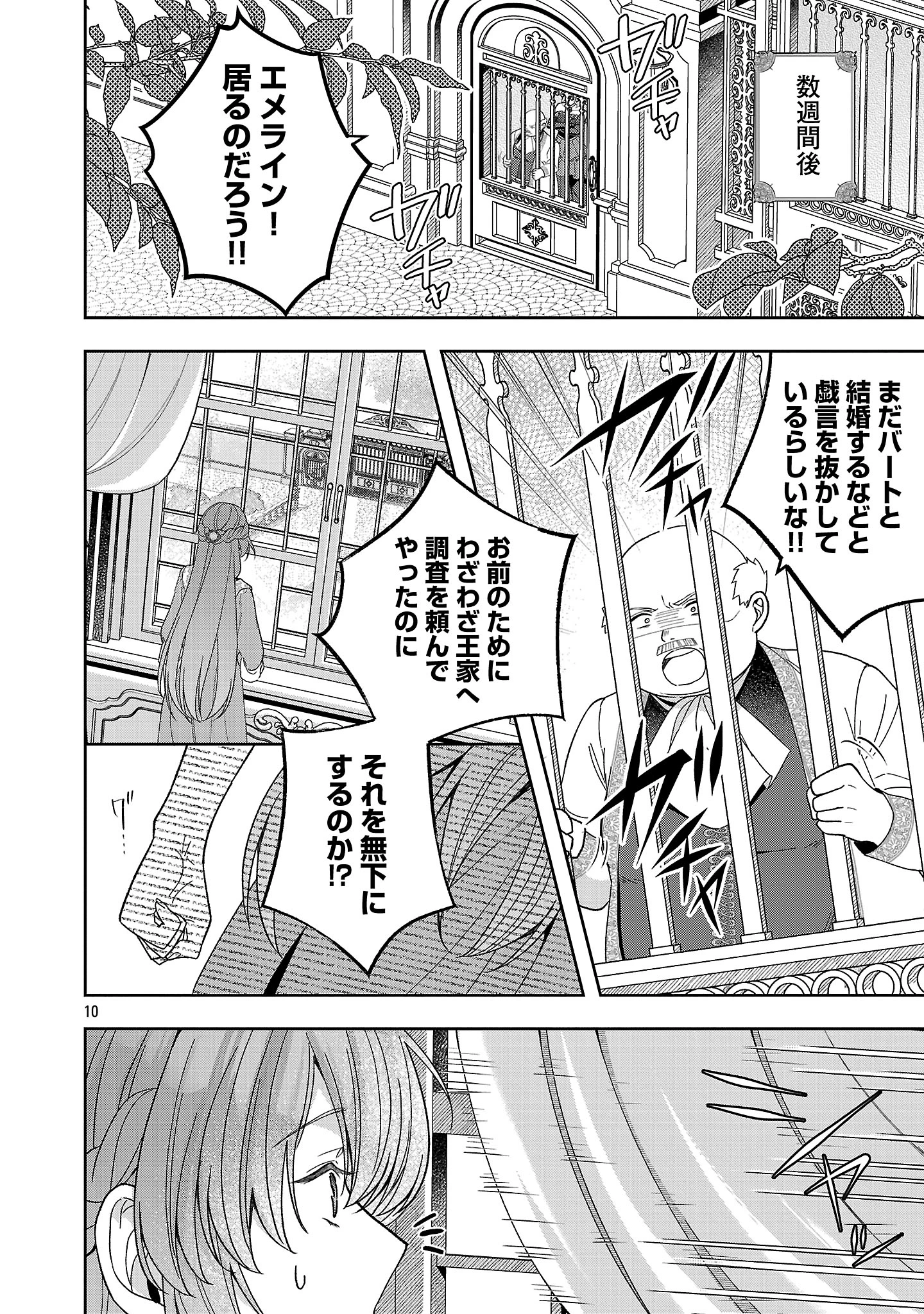 無能と蔑まれた令嬢は婚約破棄され、辺境の聖女と呼ばれる～傲慢な婚約者を捨て、護衛騎士と幸せになります～ 第18.1話 - 10