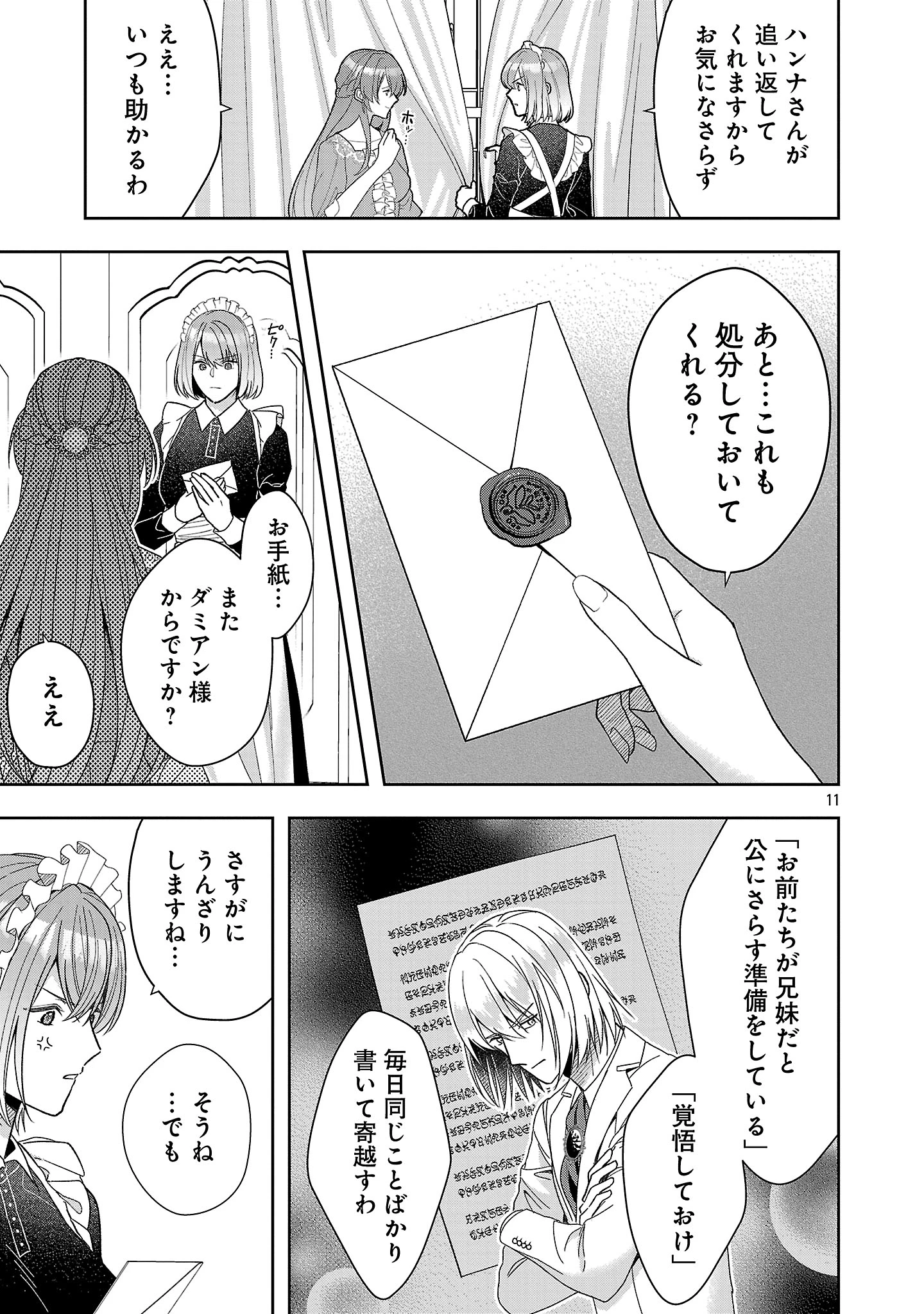 無能と蔑まれた令嬢は婚約破棄され、辺境の聖女と呼ばれる～傲慢な婚約者を捨て、護衛騎士と幸せになります～ 第18.1話 - 11