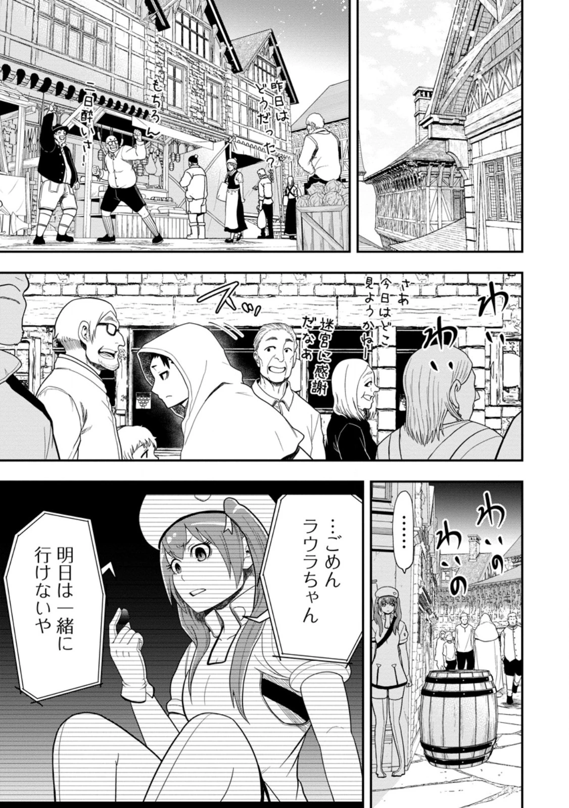 雑用付与術師が自分の最強に気付くまで 第43話 - 1