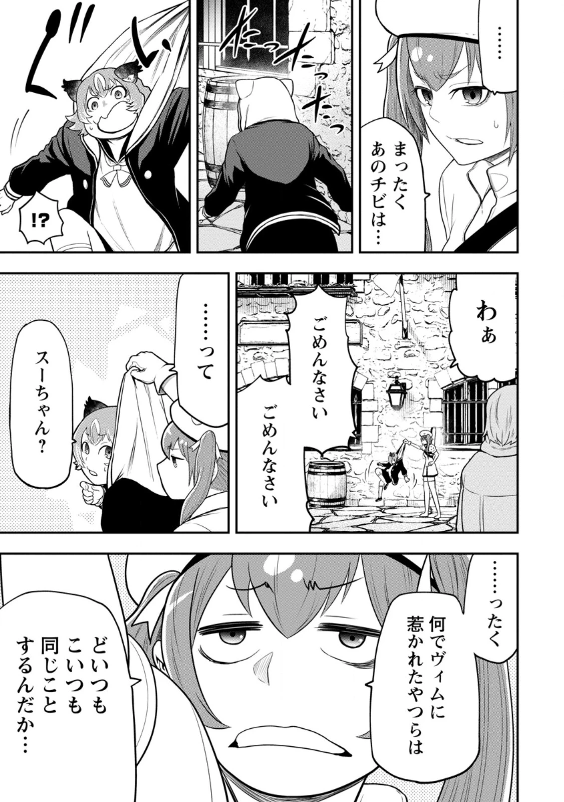 雑用付与術師が自分の最強に気付くまで 第43話 - 3