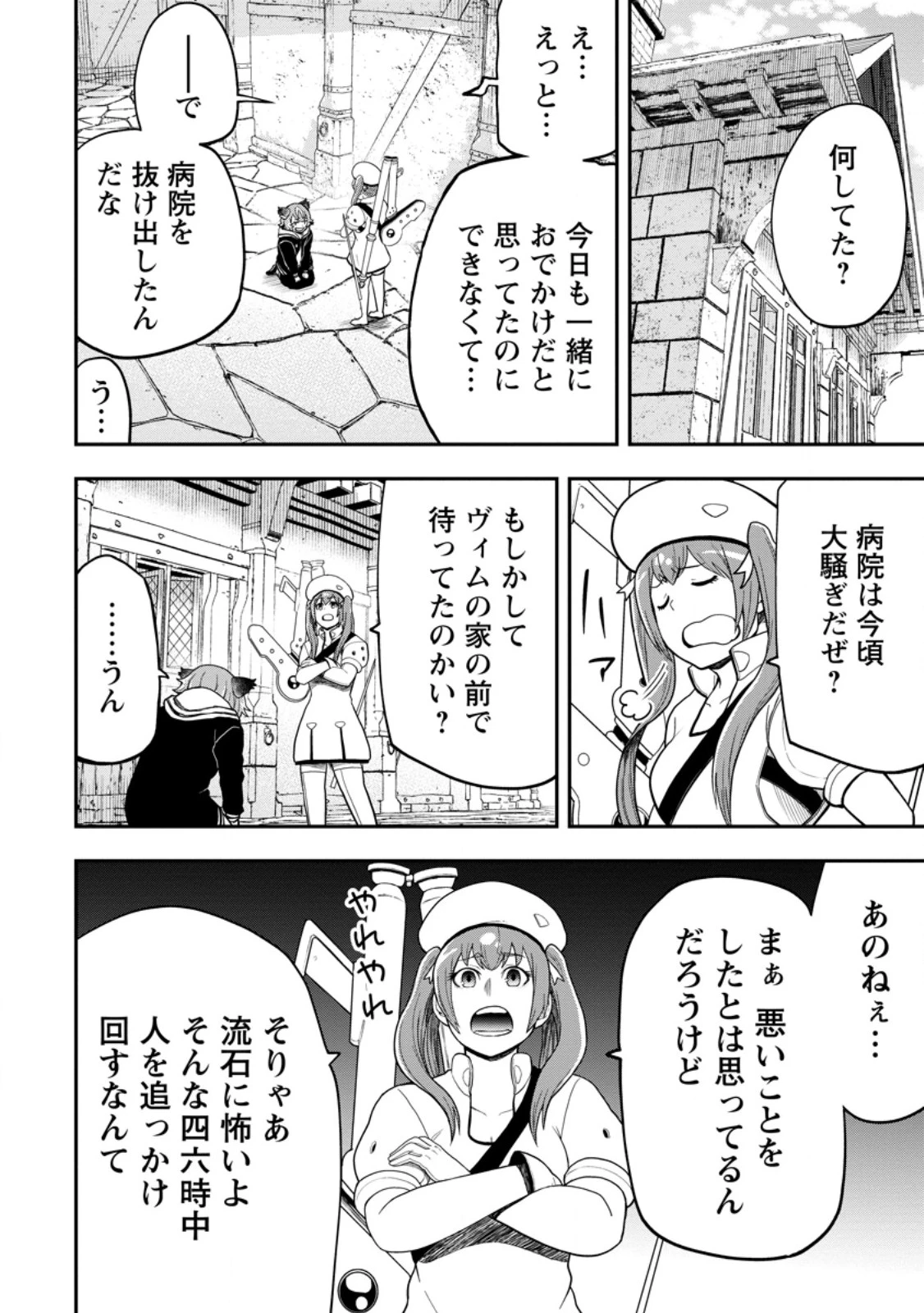 雑用付与術師が自分の最強に気付くまで 第43.1話 - 4