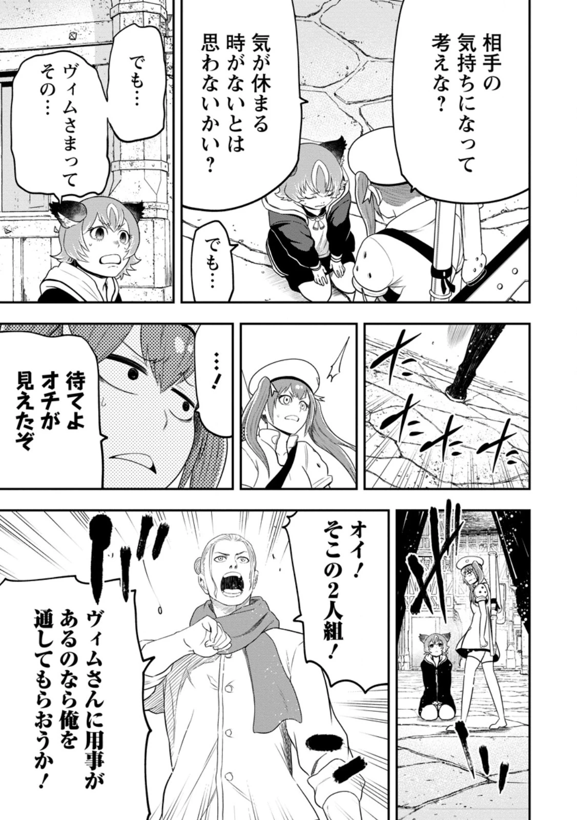 雑用付与術師が自分の最強に気付くまで 第43.1話 - 5